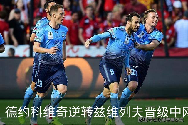 德约科维奇逆转兹维列夫晋级中网半决赛 黄渤助阵挑边
